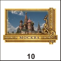 Сувенир Магнит Москва (прямоуг.) - купить Г25/010