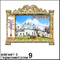 Магнит Череповец (арка с терм.) - Г87/009
