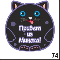 Магнит Привет из Минска!_1