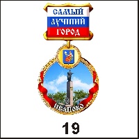 Медаль Иваново (медаль) - Г218/019