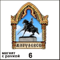 Магнит Жигулевск (арка А5) (КАРТИНКИ НЕ ЖИГУЛЕВСКА) - Г207/006