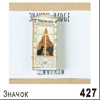 Г40-427