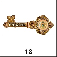 Сувенир Магнит Рязань (ключ) - купить Г198/018