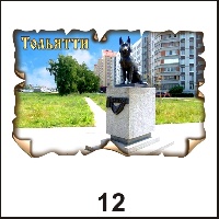Сувенир Магнит Тольятти (винтаж) - купить Г39/012