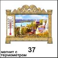 Сувенир Магнит Нижний Новгород (арка с терм.) - купить Г178/037