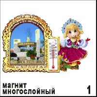 Магнит Каинск-Куйбышев(термометр)