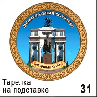 Тарелка Курск (ДВП)_1