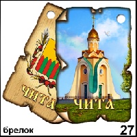 Брелок Чита (винтажик)_1