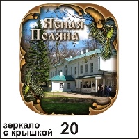 Зеркало с крышкой Ясная Поляна_1