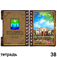 Тетрадь Парабель_1