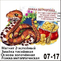 Магнит ложка-загребушка_1