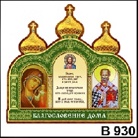 Благословение дома_1
