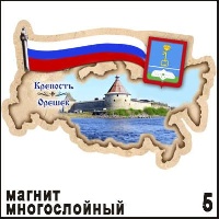 Магнит Крепость Орешек (карта) (многослойный) _1