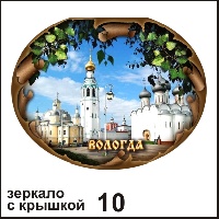 Сувенир Зеркало с крышкой Вологда - купить Г56/010