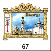 Магнит Вологда (арка с терм.)_1