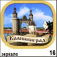 Зеркало Калининград (зеркало квадратное)_1