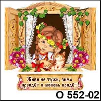 Всякая невеста (окошко)_1