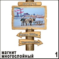 Магнит Воркута (столб-указатель)_1