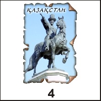 Сувенир Магнит Казахстан (винтаж) - купить Г66/004