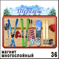 Магнит Горная Шория (многослойный)_1