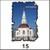 Сувенир Магнит Мариинск (винтаж) - купить Г71/015