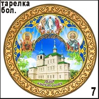 Сувенир Тарелка Посольский монастырь (дерево) - купить Г335/007