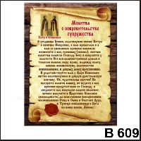 Молитва о покровительстве супружества_1