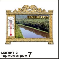 Сувенир Магнит Урал (арка с терм.) - купить Г159/007