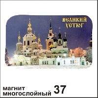 Магнит Великий Устюг (многослойный)_1