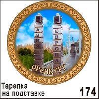 Г30-174