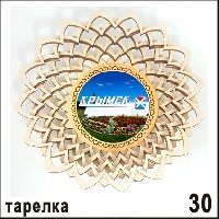 Тарелка Крымск _1