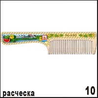 Расческа Соль-Илецк_1