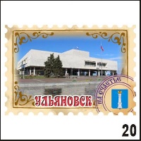 Магнит Ульяновск (марка)