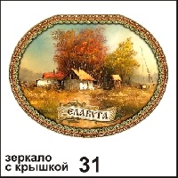 Зеркало с крышкой Елабуга_1