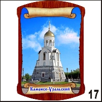 Магнит Каменск-Уральский_1