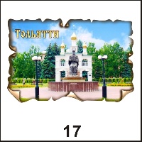 Сувенир Магнит Тольятти (винтаж) - купить Г39/017