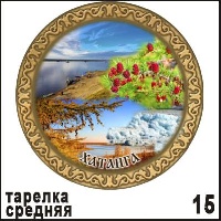 Тарелка Хатанга (ДВП)_1