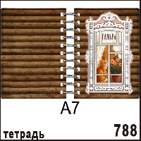 Г2-788