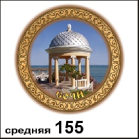 Тарелка Сочи (средняя)_1