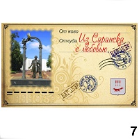 Сувенир Магнит Саранск (конверт) - купить Г126/007