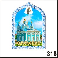 Магнит Смоленск (арка с колокольч.)_1