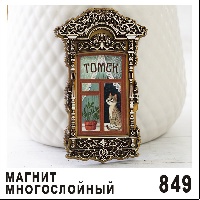Г1-849