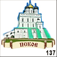 Г255-137