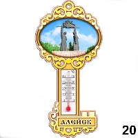 Магнит Алейск (ключ с терм.)_1