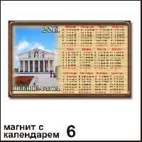 Магнит Нижний Тагил с календарем - Г75/006