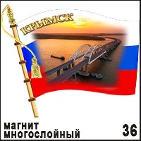 Магнит Крымск (флаг)_1