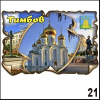 Магнит Тамбов  (винтаж)_1