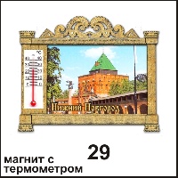 Сувенир Магнит Нижний Новгород (арка с терм.) - купить Г178/029