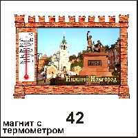 Сувенир Магнит Нижний Новгород - купить Г178/042