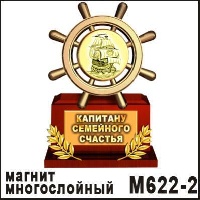 Капитану семейного счастья_1